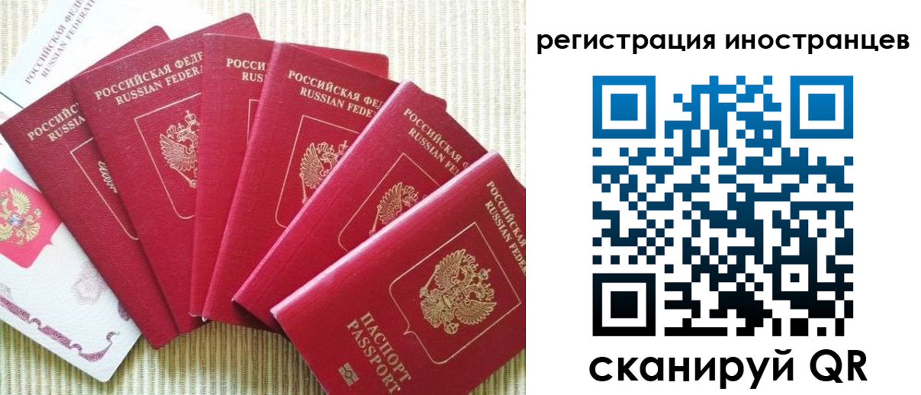 временная регистрация купить в Ангарске