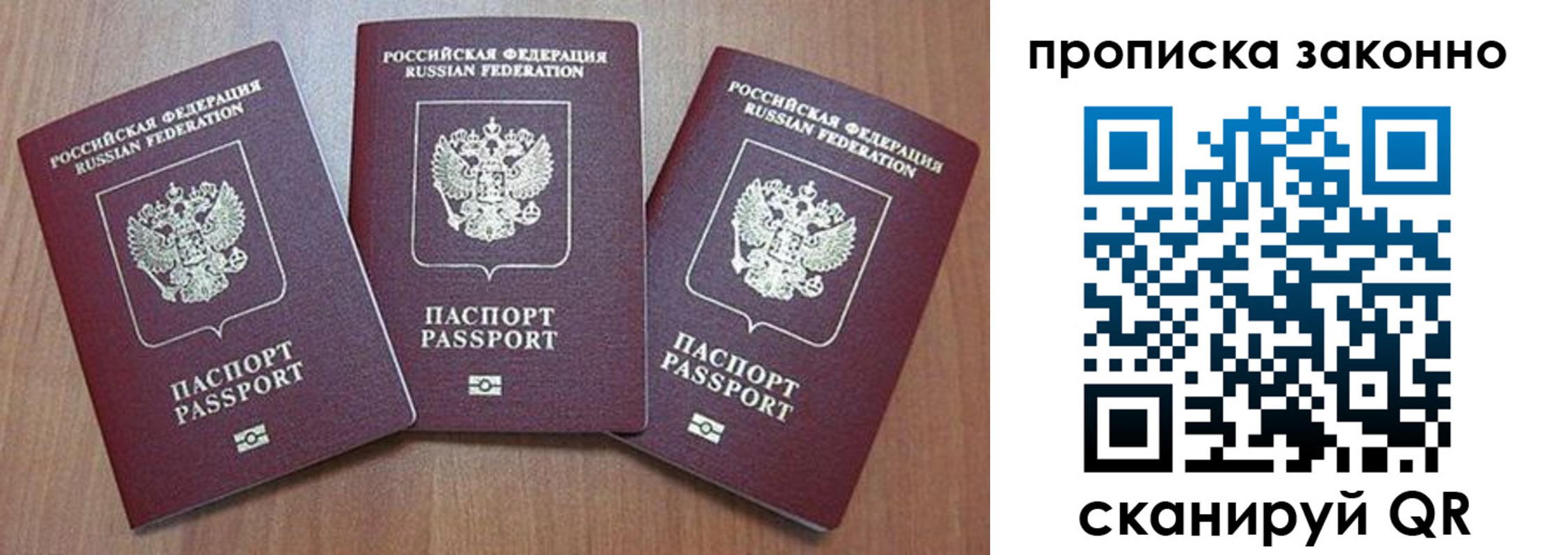 временная регистрация для всех в Ангарске