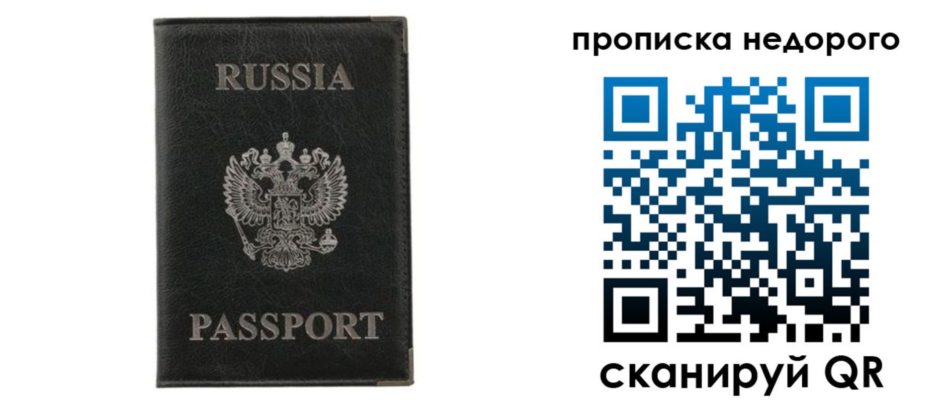 прописка регистрация в Ангарске